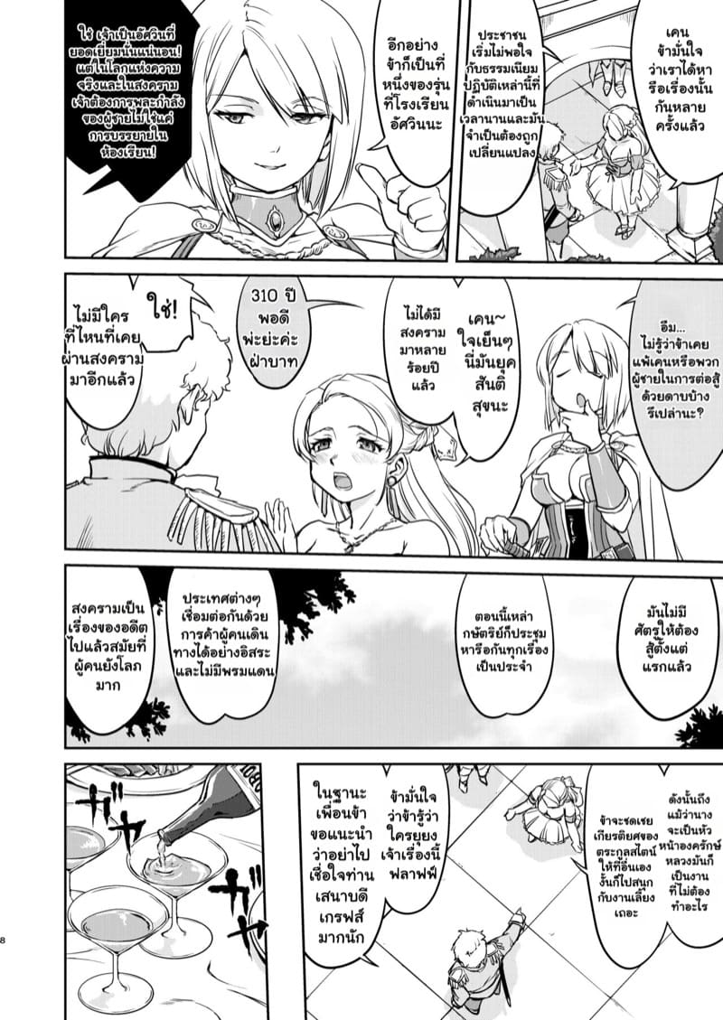 ราชินีผู้ยอมจำนน 1